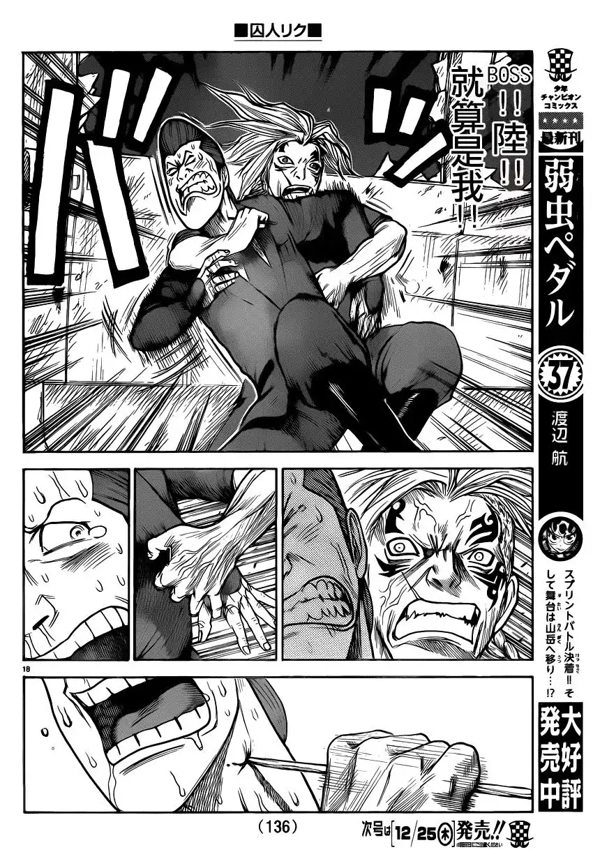 《特极囚犯》第185话 一绪 第18页