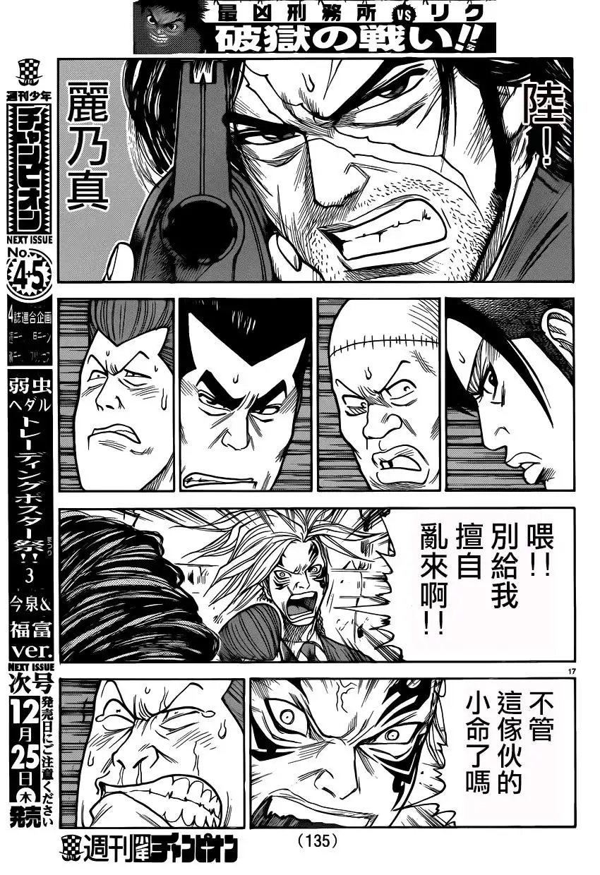 《特极囚犯》第185话 一绪 第17页