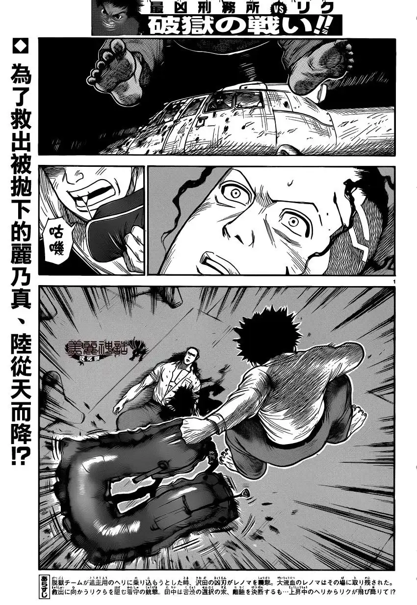 《特极囚犯》第185话 一绪 第2页