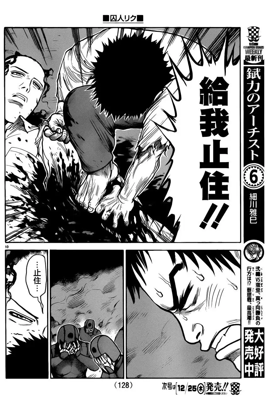 《特极囚犯》第185话 一绪 第11页