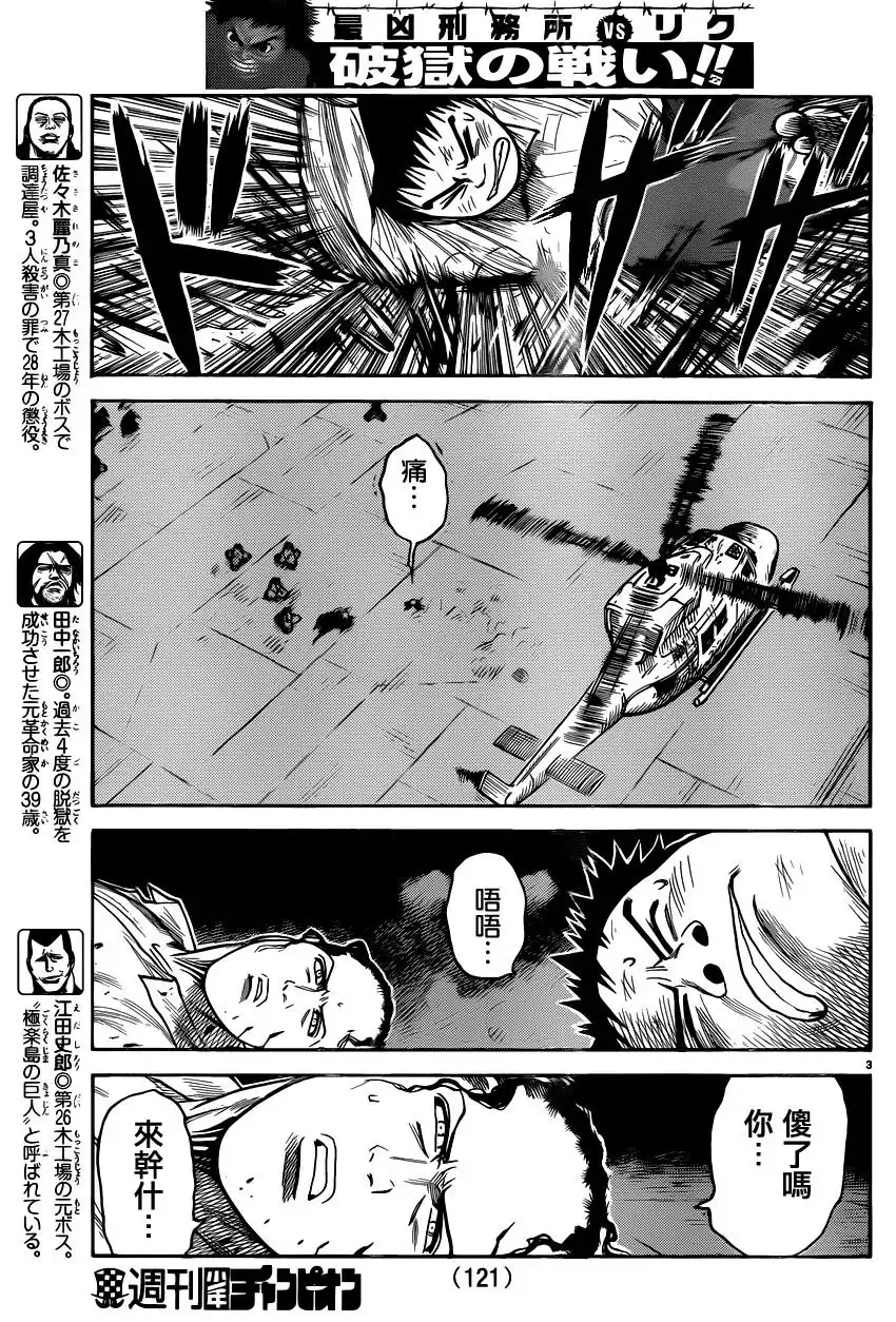 《特极囚犯》第185话 一绪 第4页