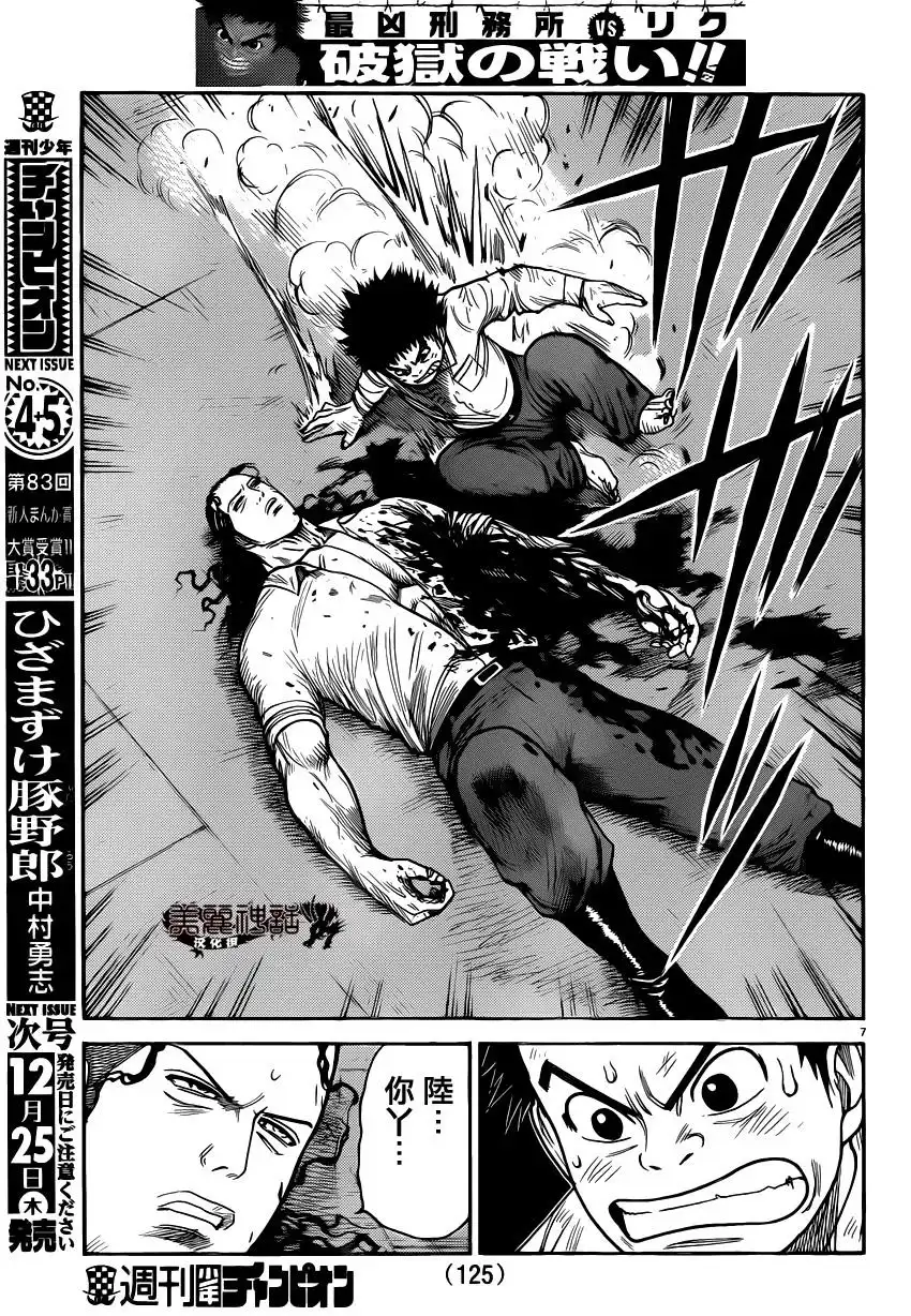 《特极囚犯》第185话 一绪 第8页
