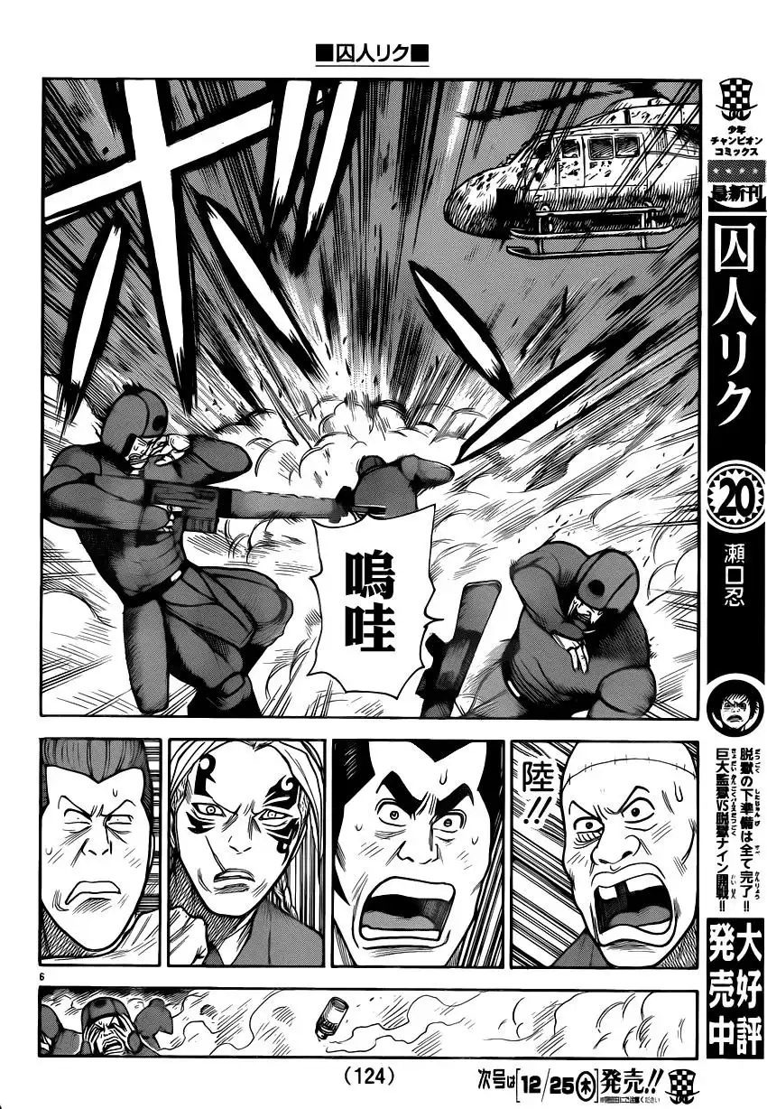 《特极囚犯》第185话 一绪 第7页
