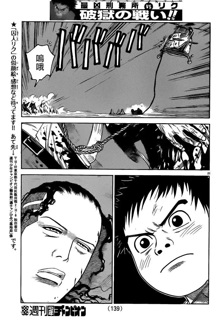 《特极囚犯》第185话 一绪 第21页