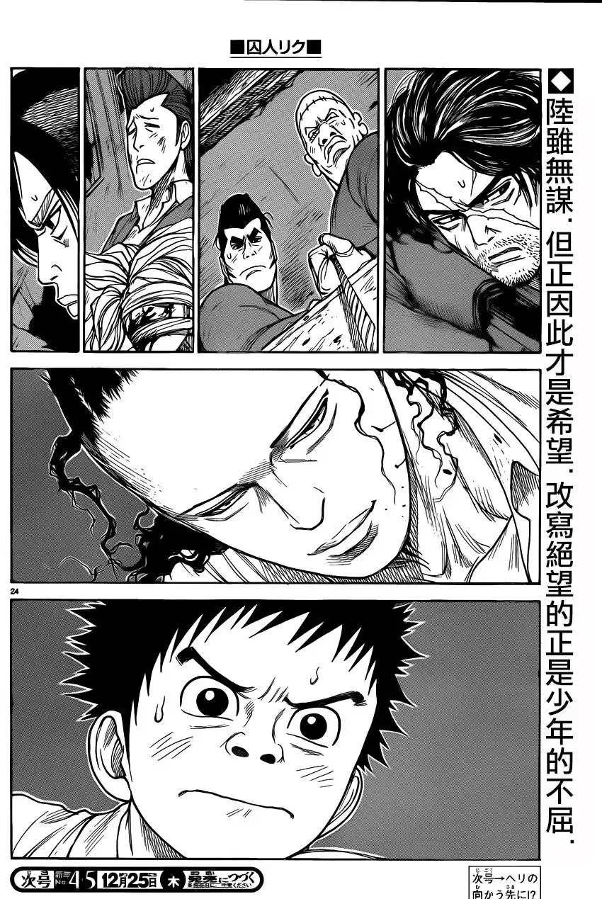 《特极囚犯》第185话 一绪 第23页