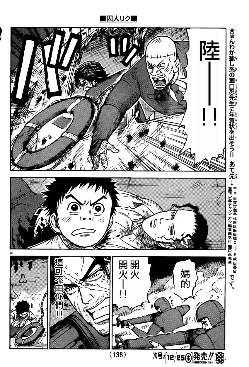 《特极囚犯》第185话 一绪 第20页