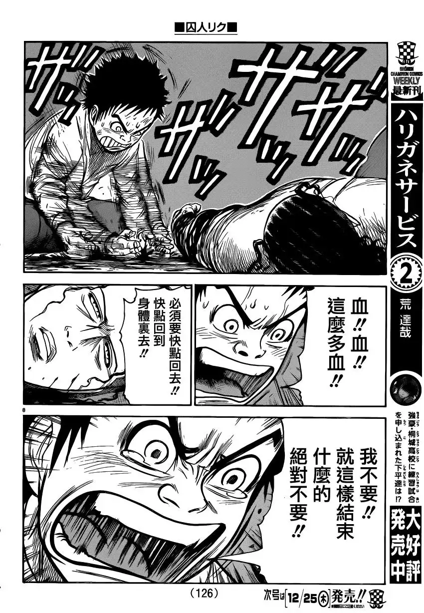 《特极囚犯》第185话 一绪 第9页