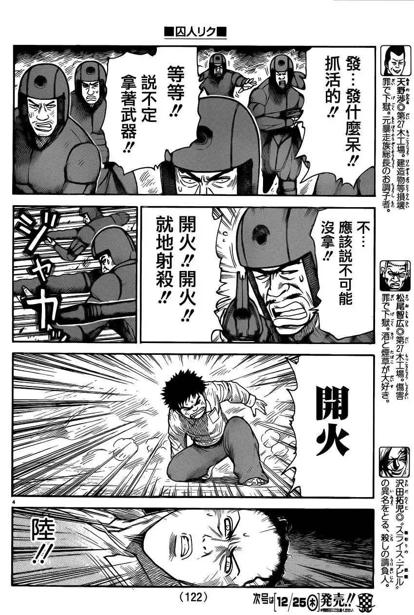 《特极囚犯》第185话 一绪 第5页