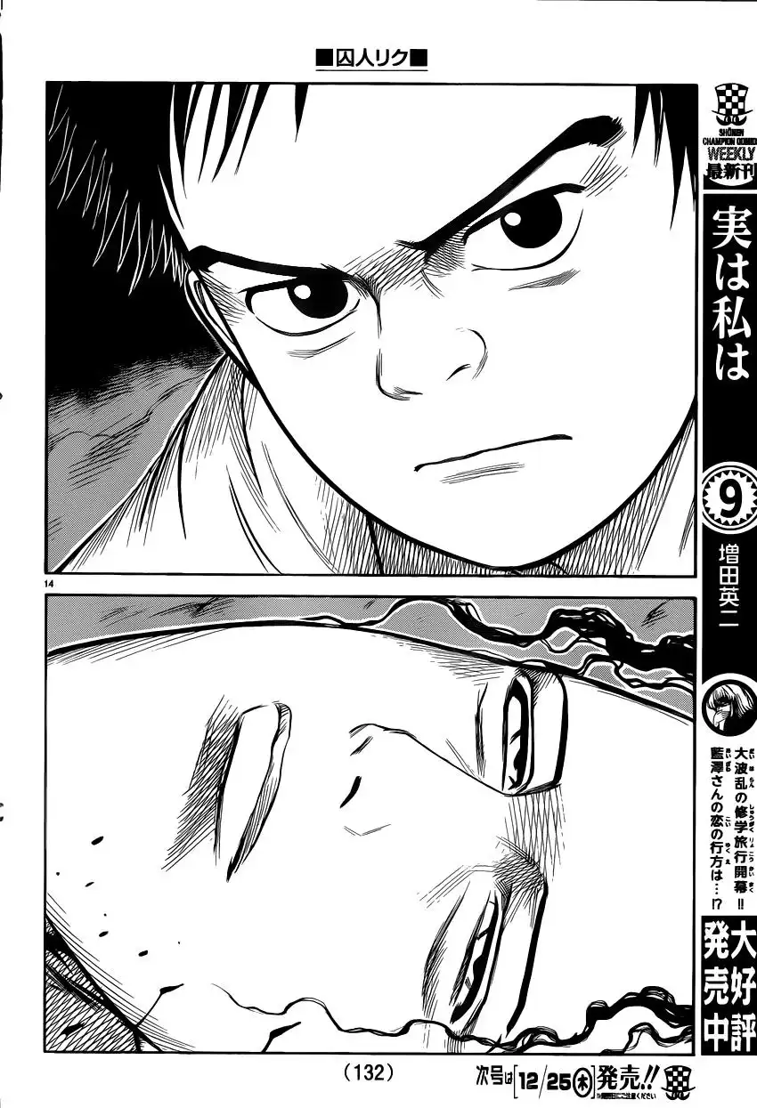 《特极囚犯》第185话 一绪 第14页