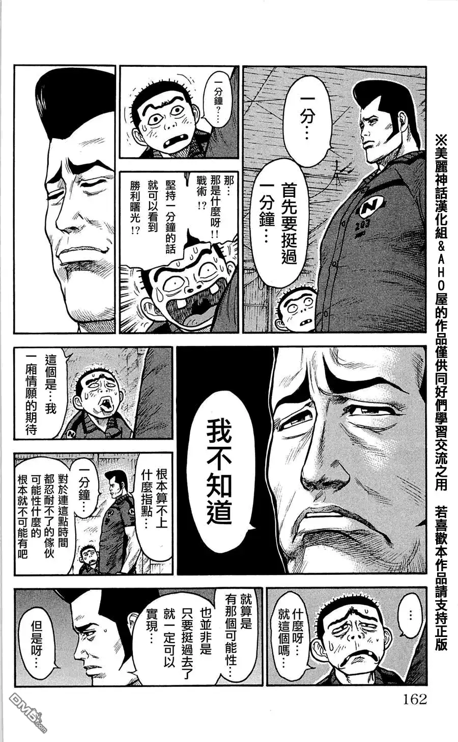 《特极囚犯》第24话 1分 第6页