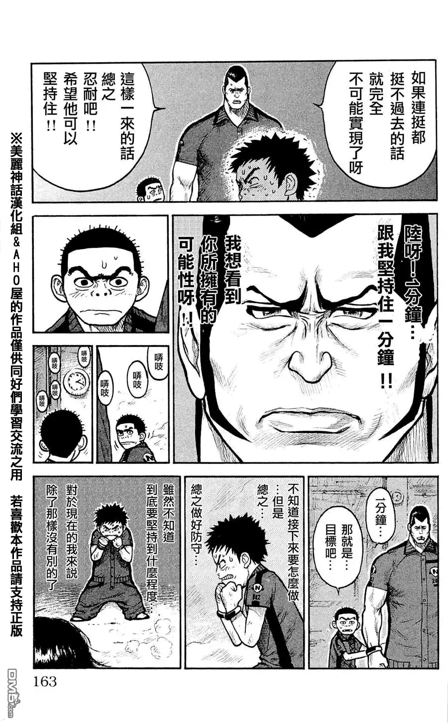 《特极囚犯》第24话 1分 第7页