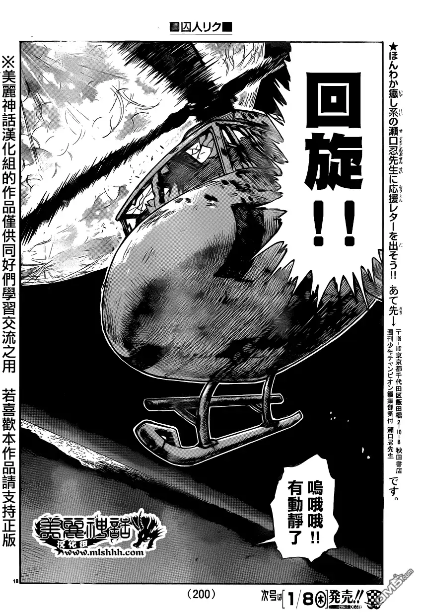 《特极囚犯》第186话 爆破 第17页