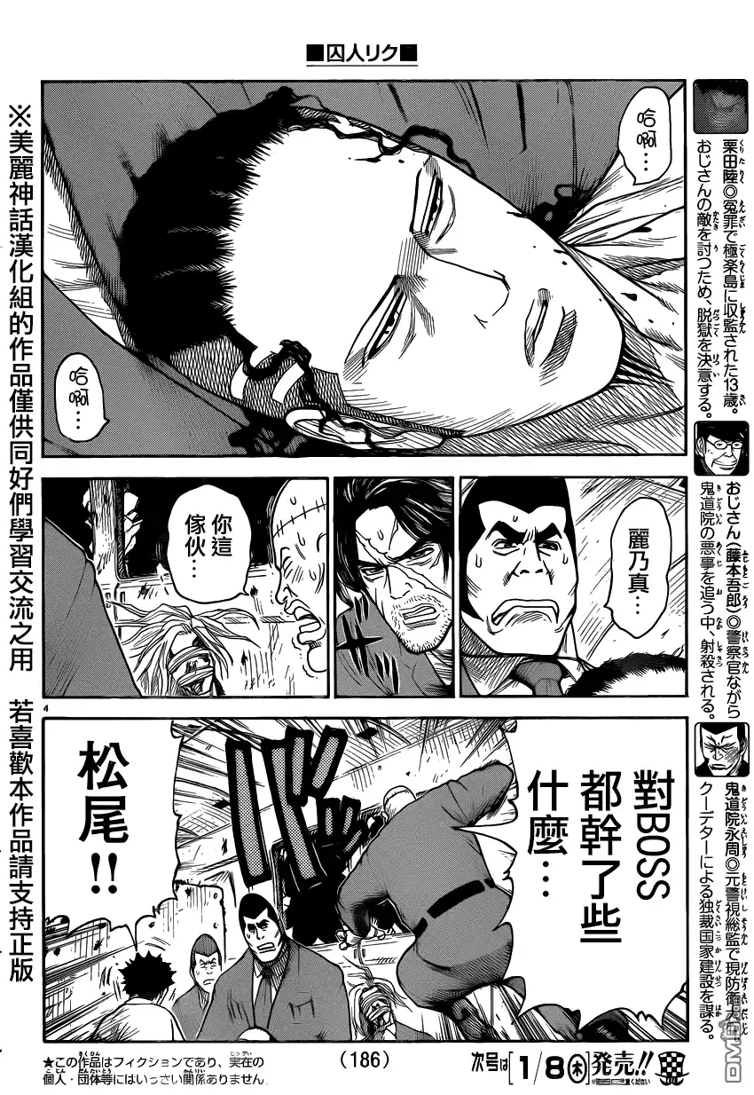 《特极囚犯》第186话 爆破 第3页