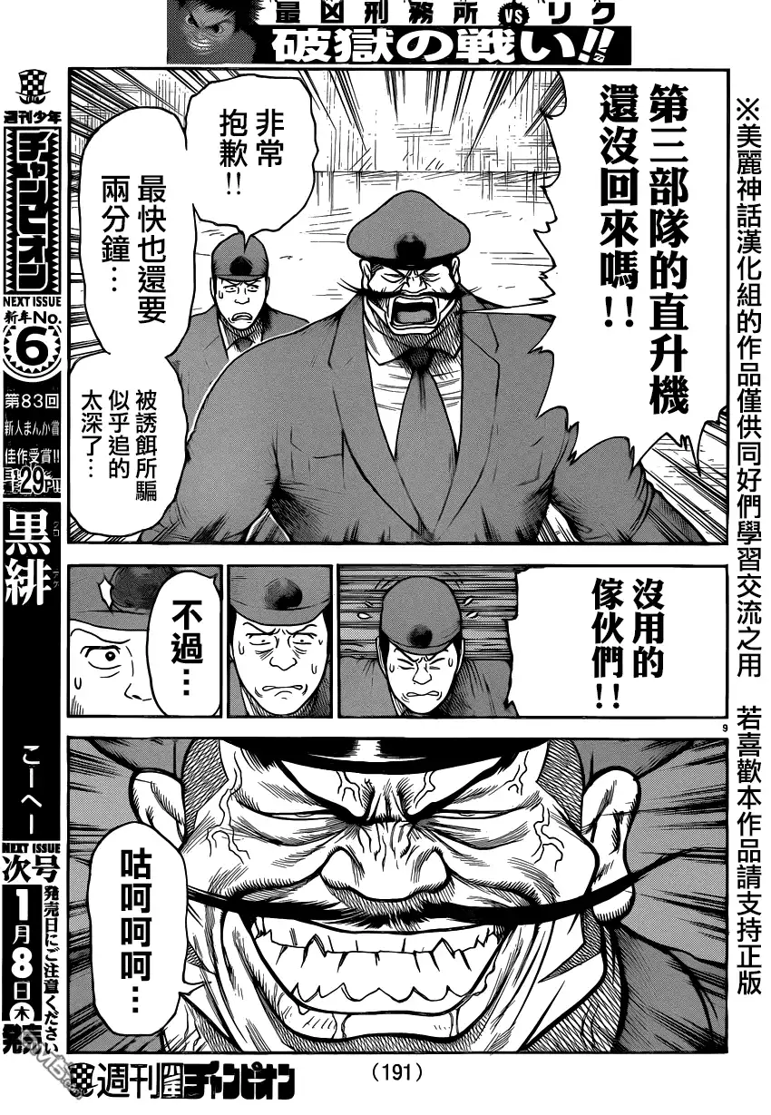 《特极囚犯》第186话 爆破 第8页