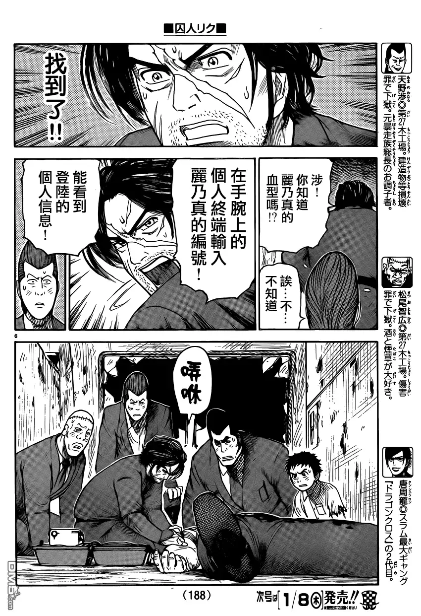 《特极囚犯》第186话 爆破 第5页