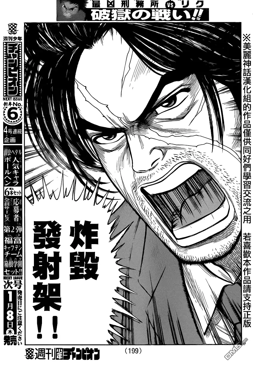 《特极囚犯》第186话 爆破 第16页