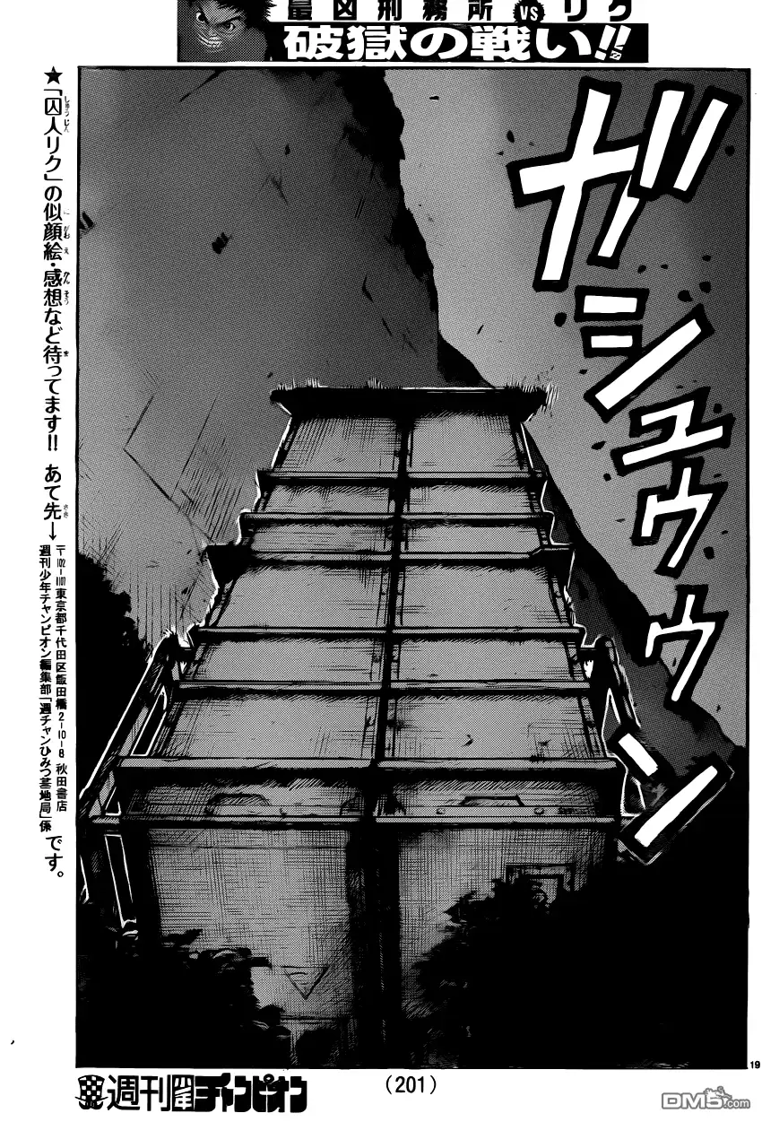 《特极囚犯》第186话 爆破 第18页