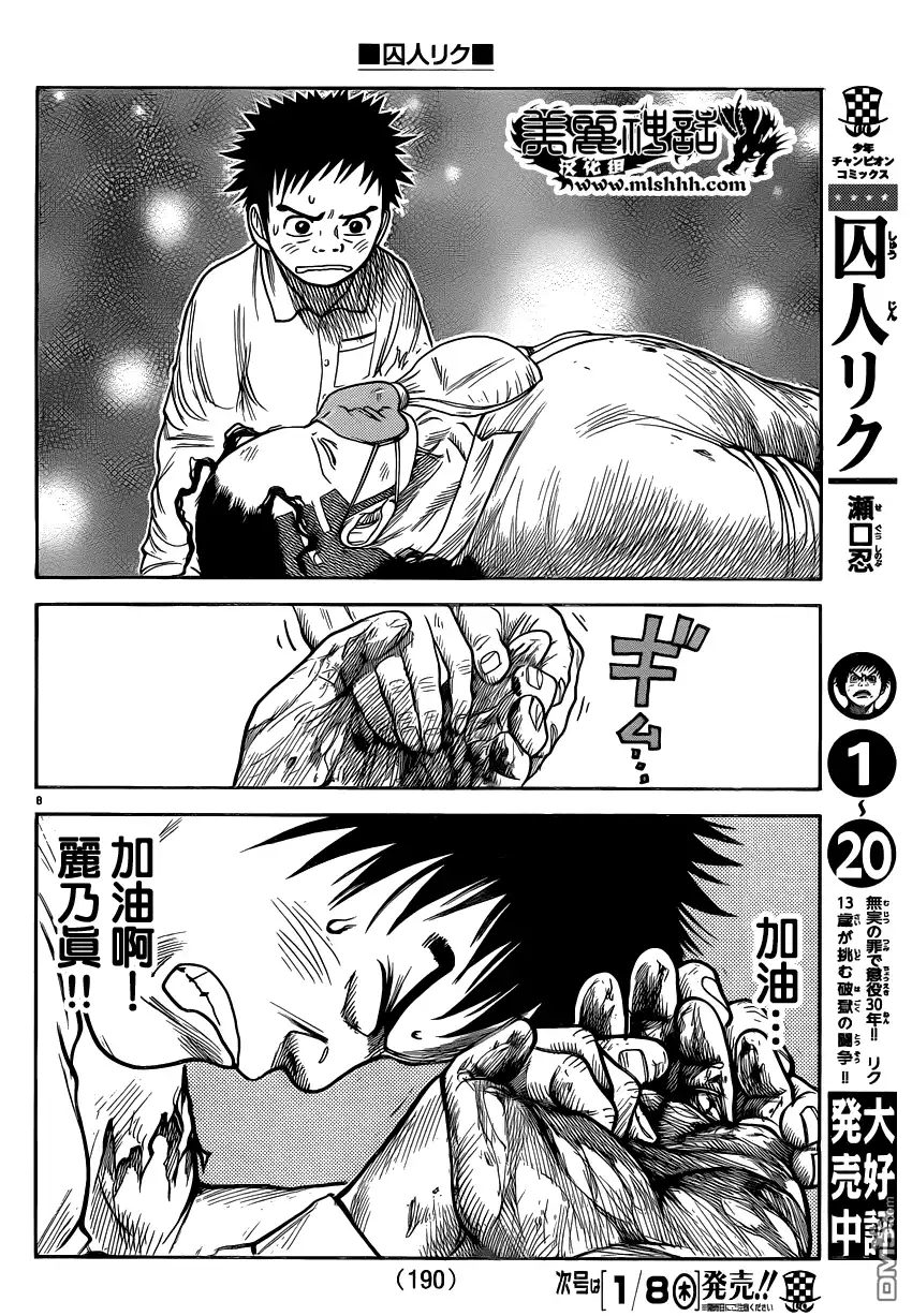 《特极囚犯》第186话 爆破 第7页