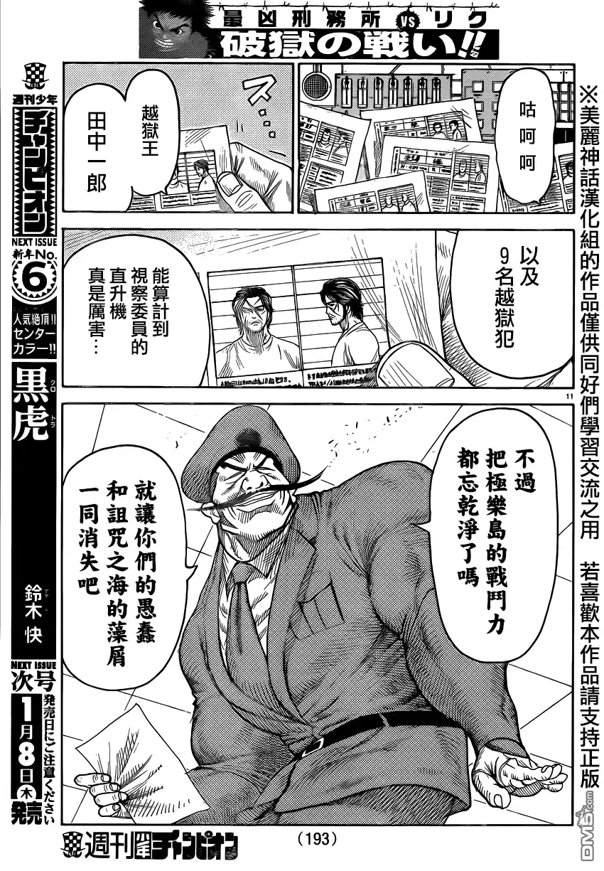 《特极囚犯》第186话 爆破 第10页