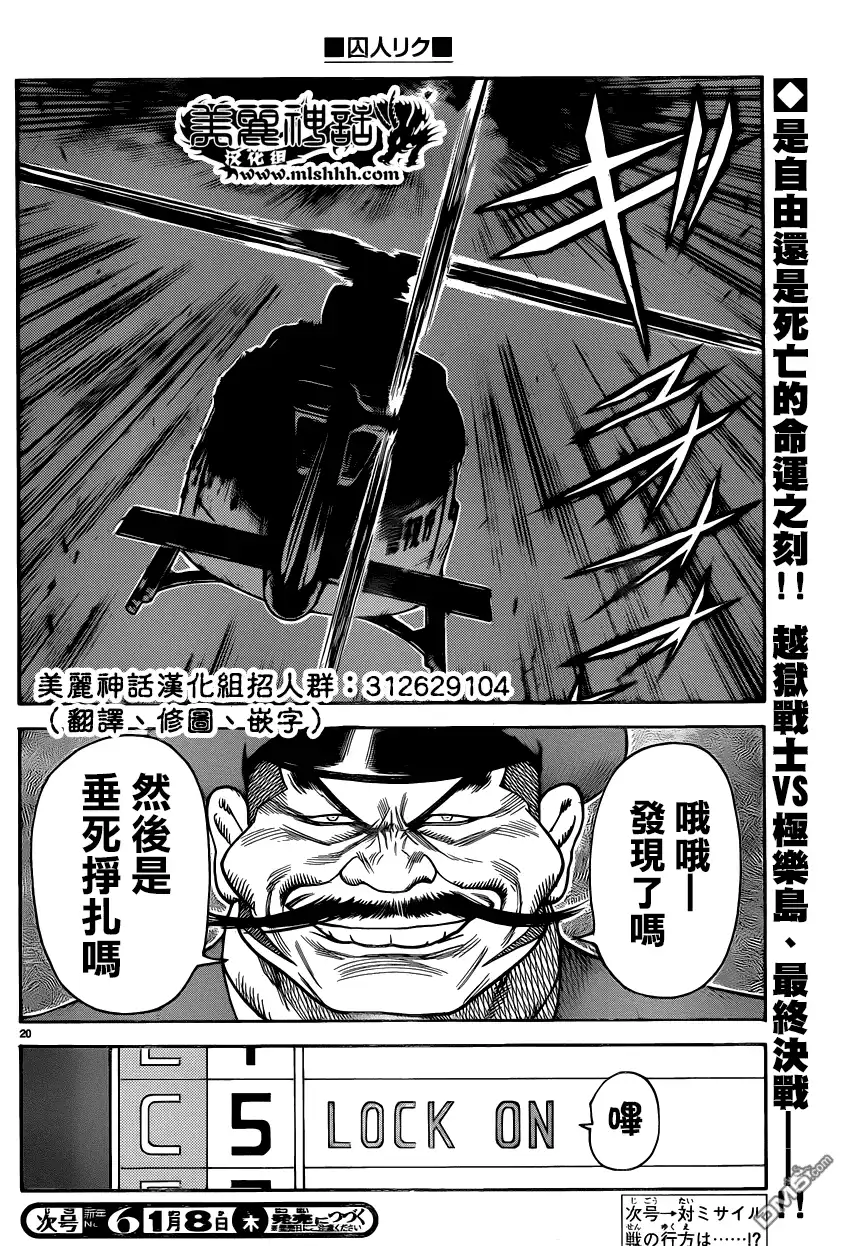 《特极囚犯》第186话 爆破 第19页