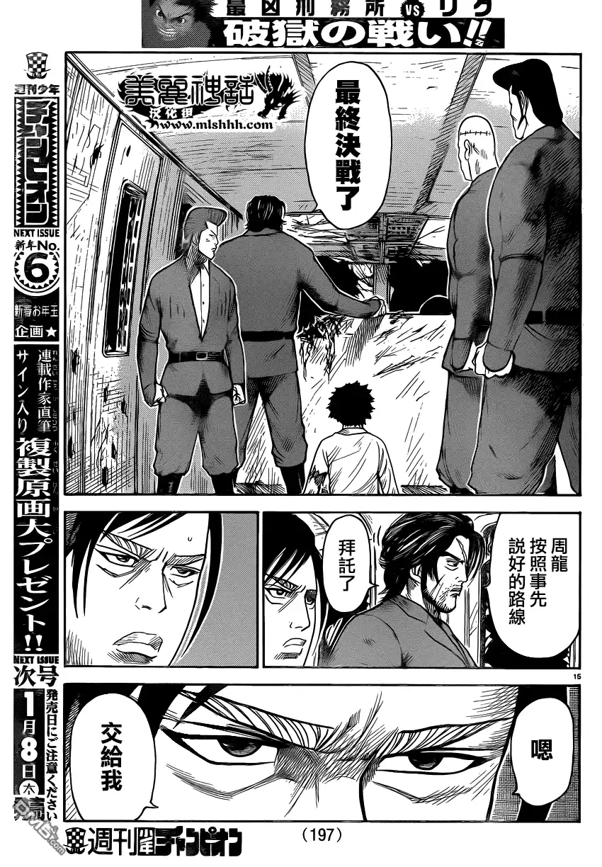 《特极囚犯》第186话 爆破 第14页