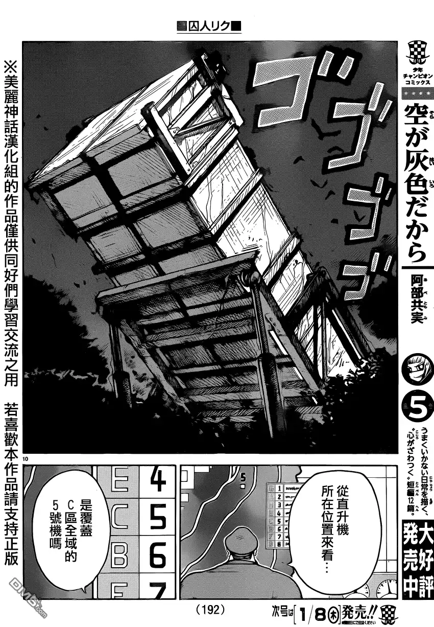 《特极囚犯》第186话 爆破 第9页