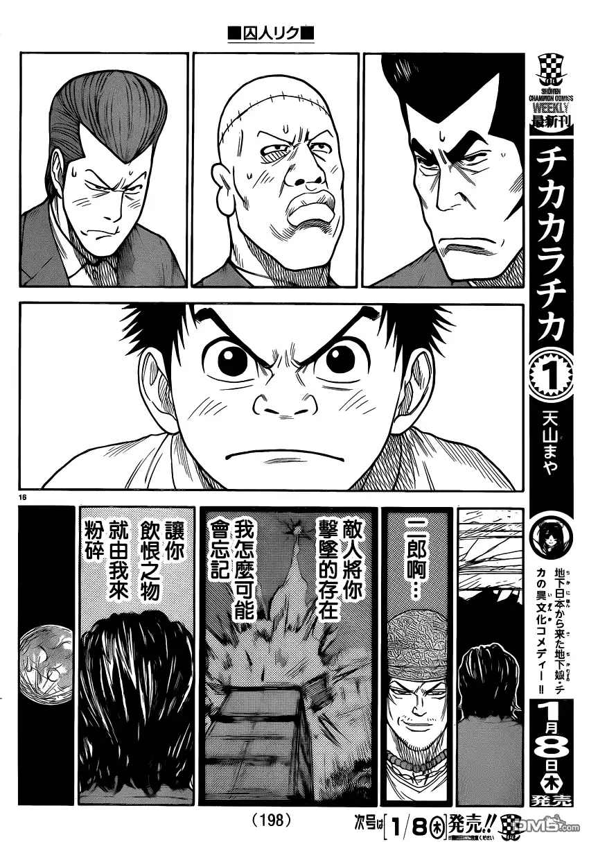 《特极囚犯》第186话 爆破 第15页