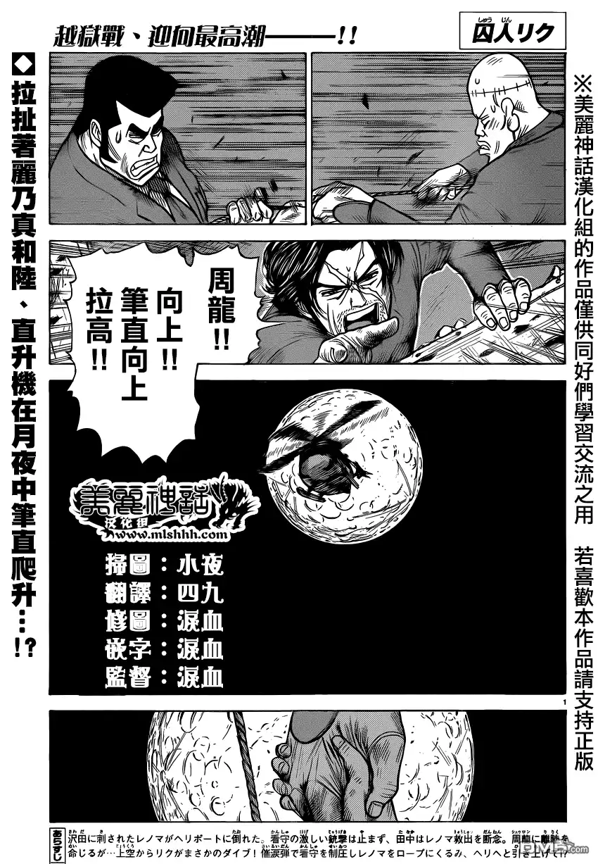 《特极囚犯》第186话 爆破 第1页