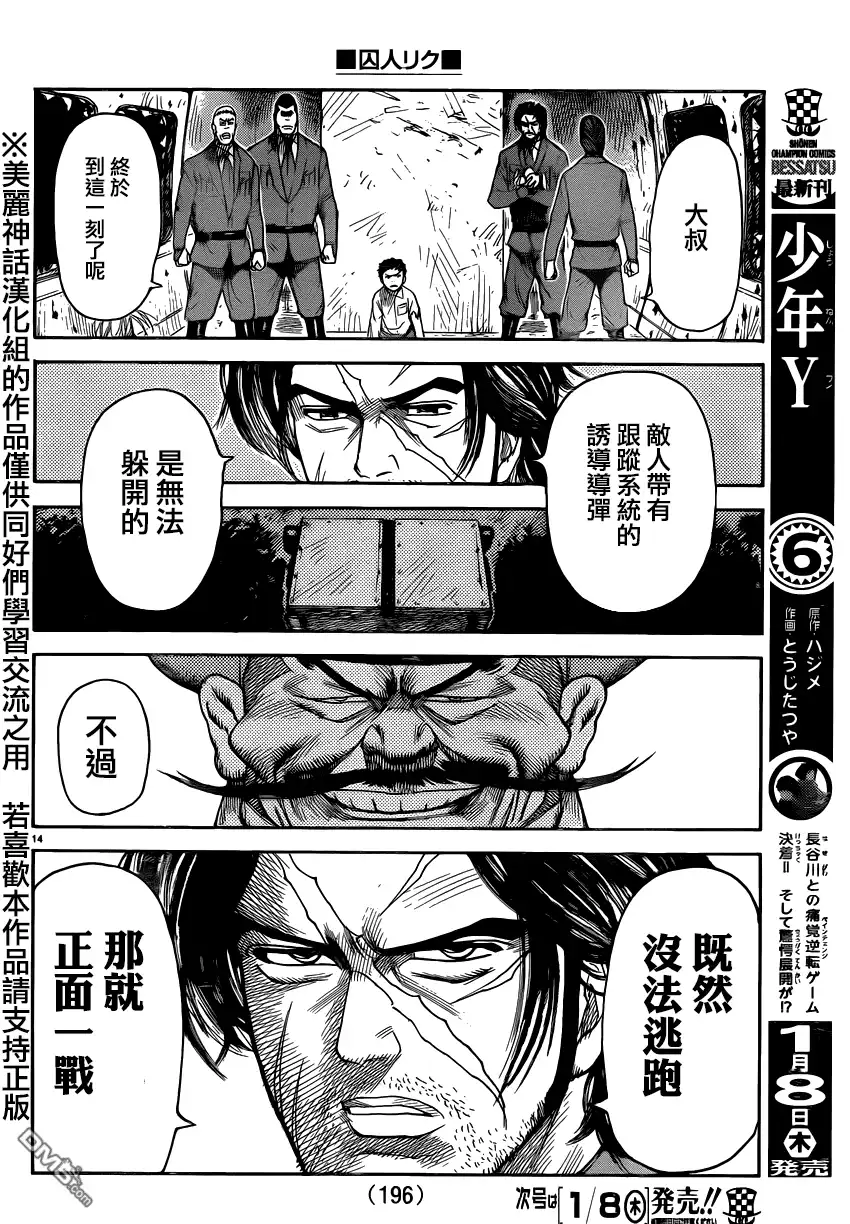 《特极囚犯》第186话 爆破 第13页