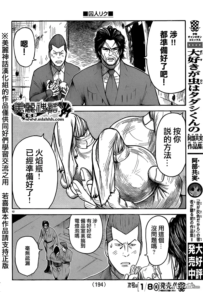 《特极囚犯》第186话 爆破 第11页