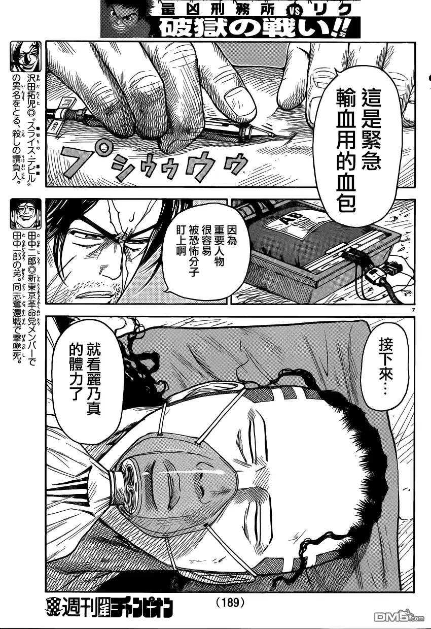 《特极囚犯》第186话 爆破 第6页