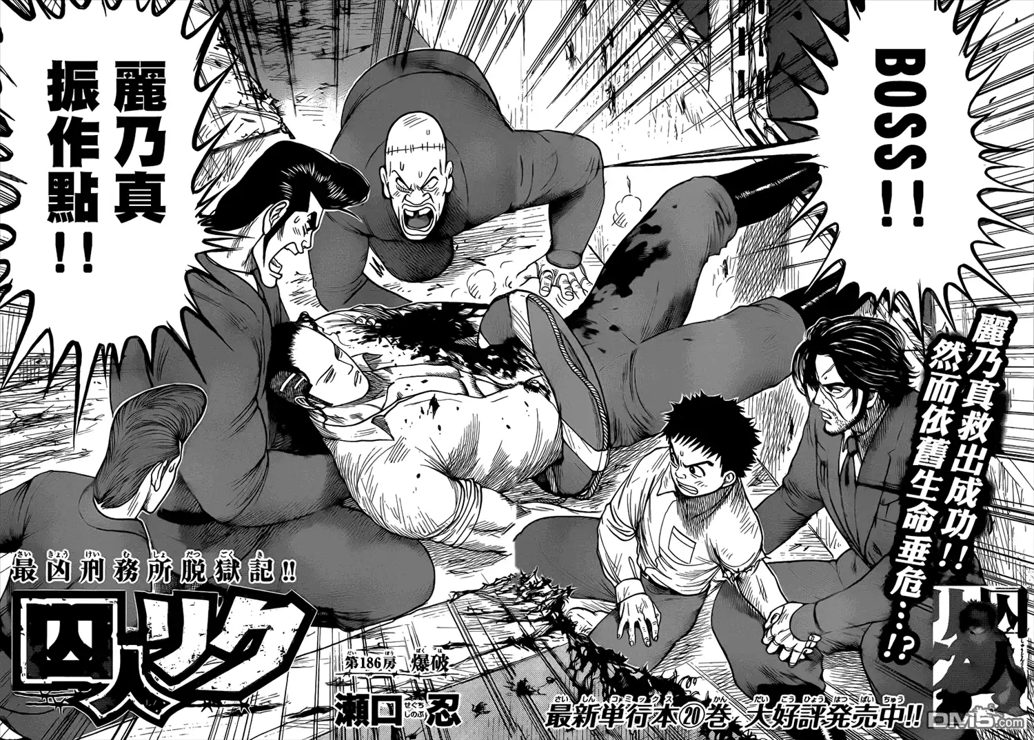 《特极囚犯》第186话 爆破 第2页