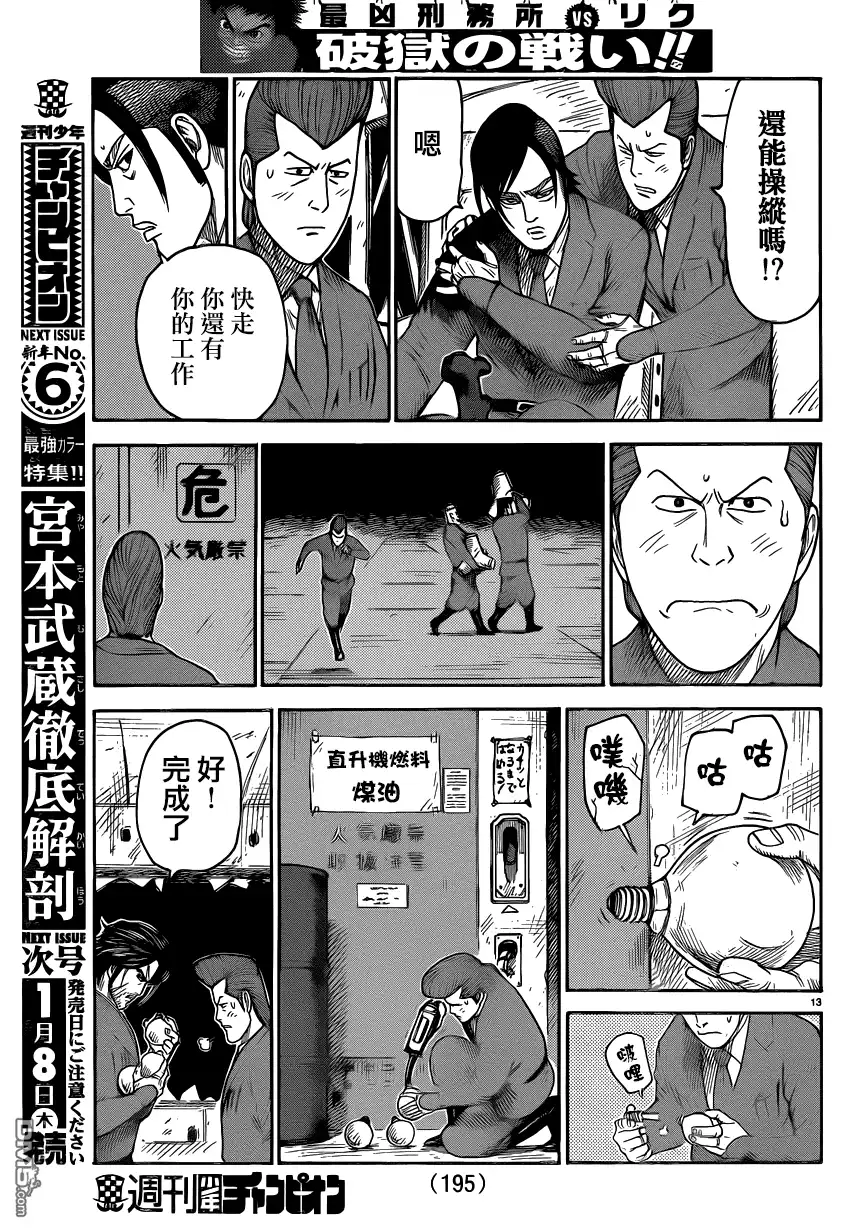 《特极囚犯》第186话 爆破 第12页