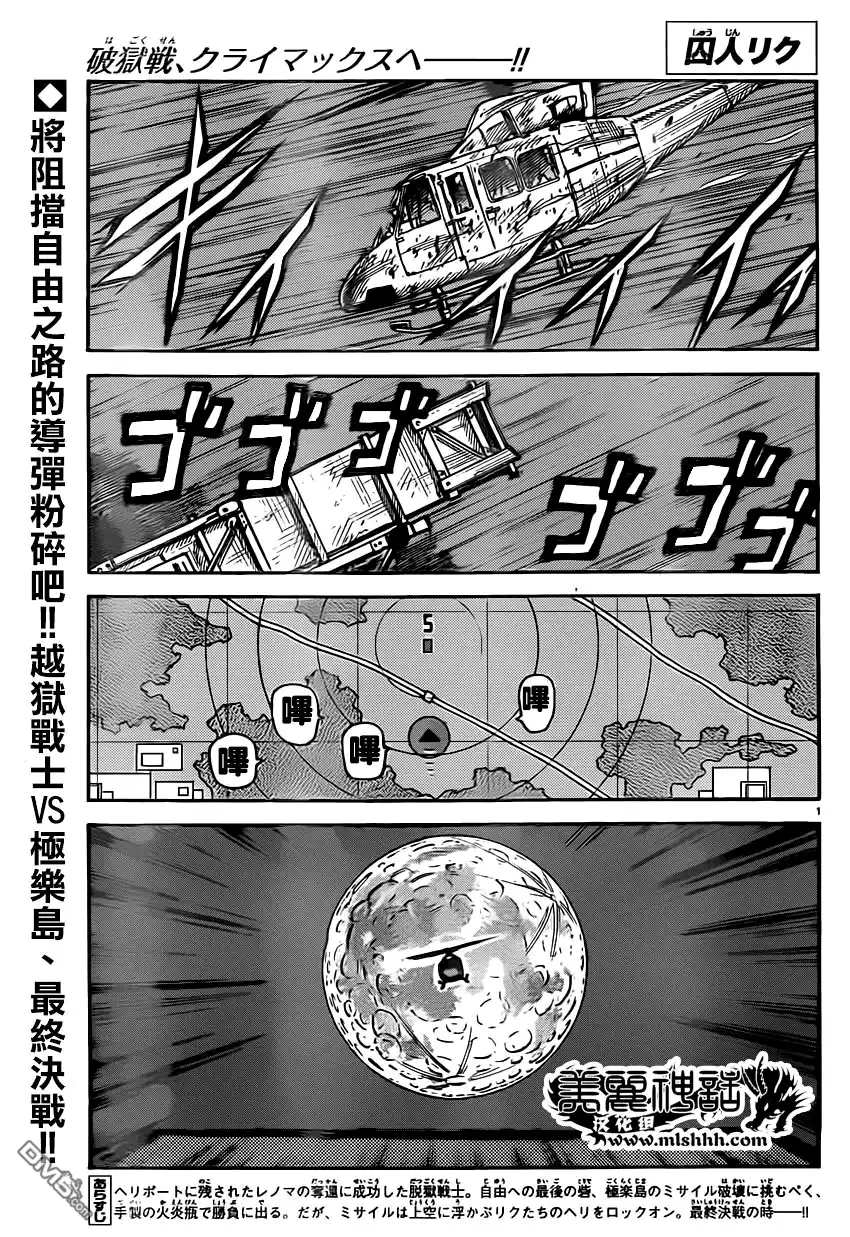 《特极囚犯》第187话 决战 第1页