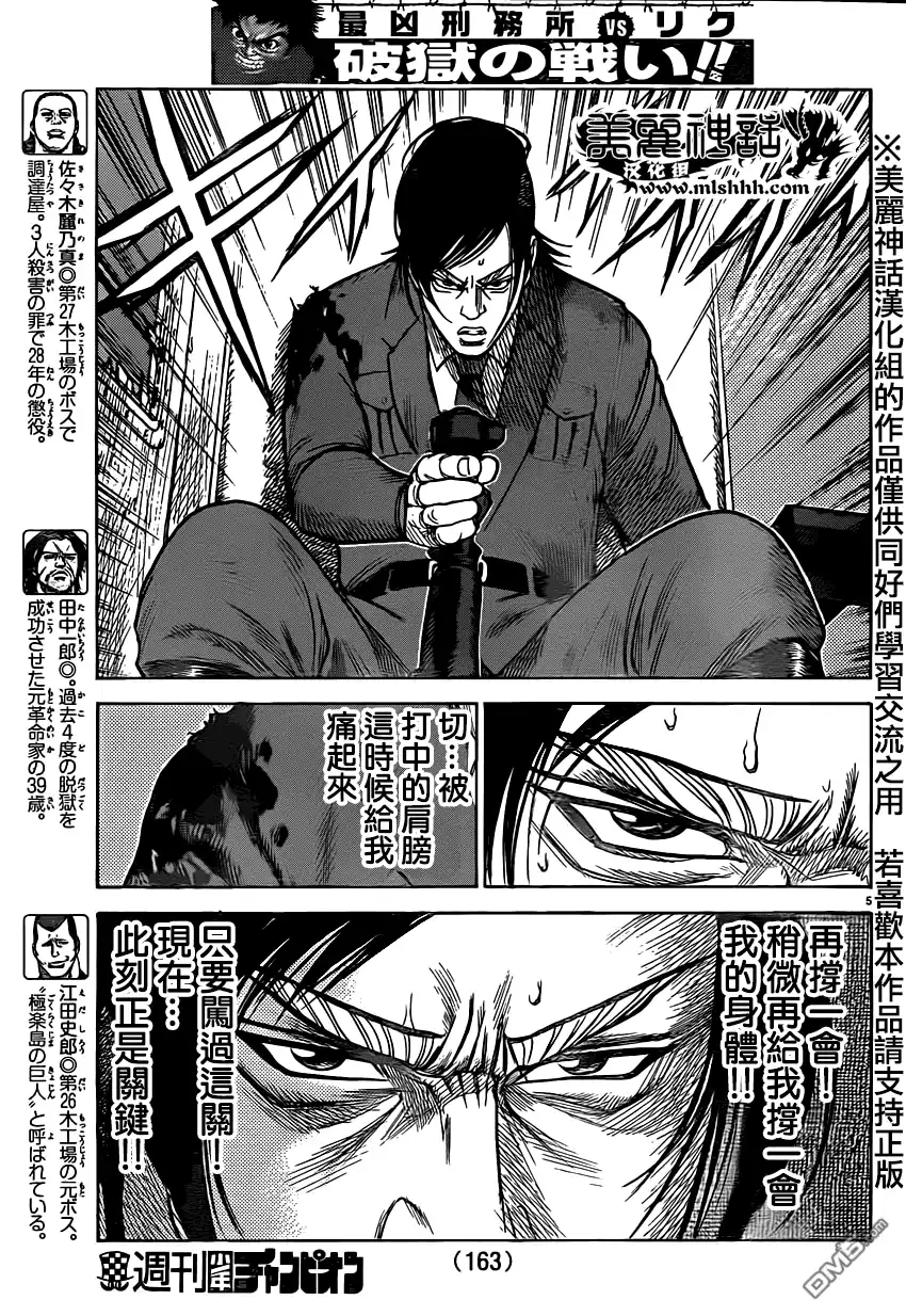 《特极囚犯》第187话 决战 第4页