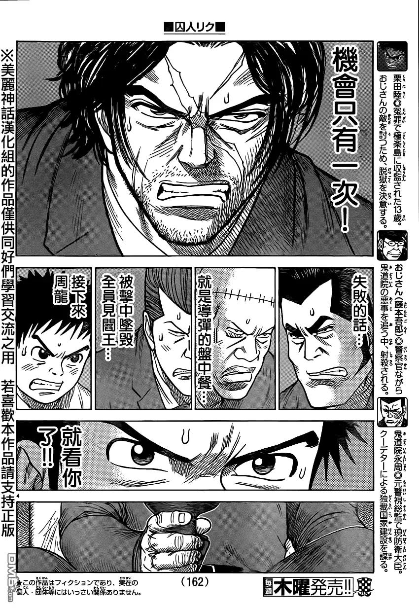 《特极囚犯》第187话 决战 第3页