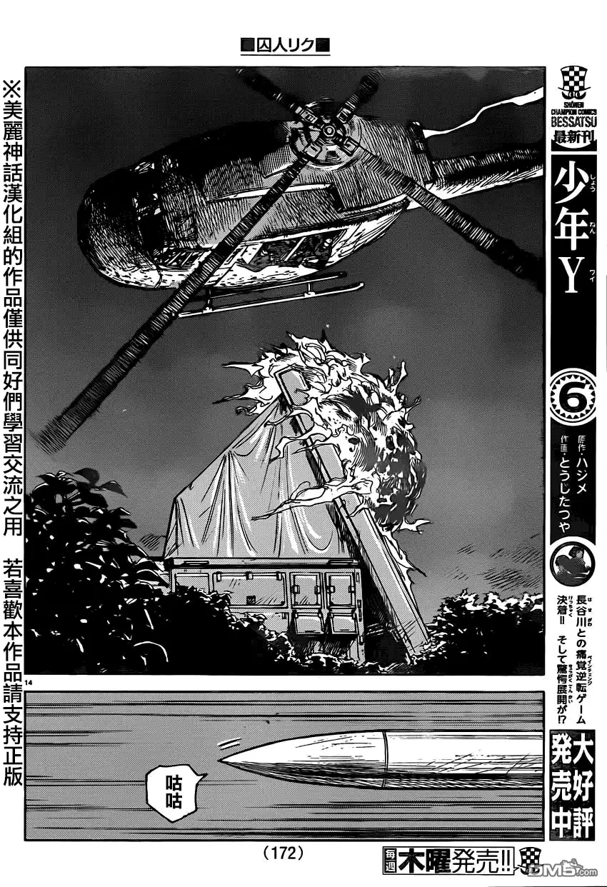 《特极囚犯》第187话 决战 第13页