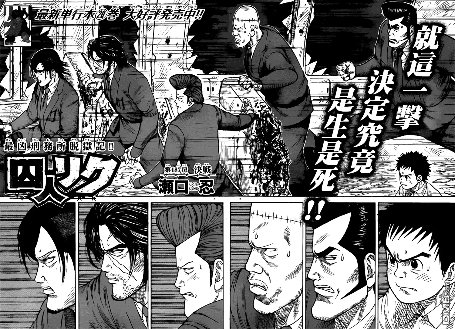 《特极囚犯》第187话 决战 第2页