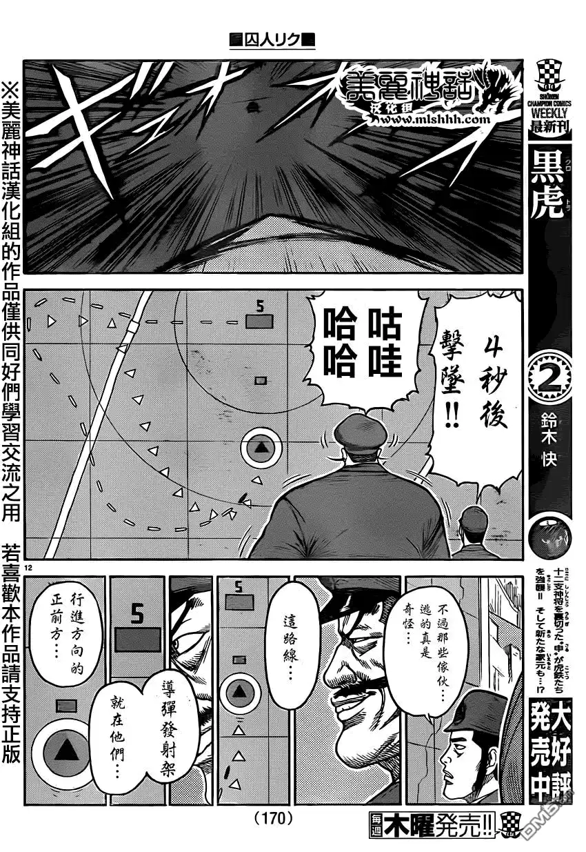 《特极囚犯》第187话 决战 第11页