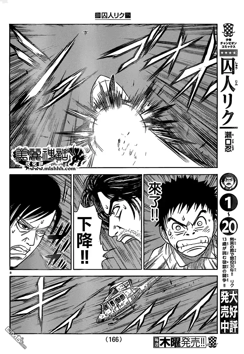 《特极囚犯》第187话 决战 第7页