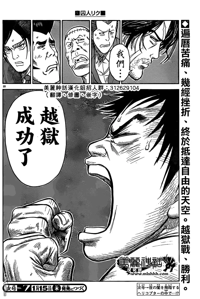《特极囚犯》第187话 决战 第18页