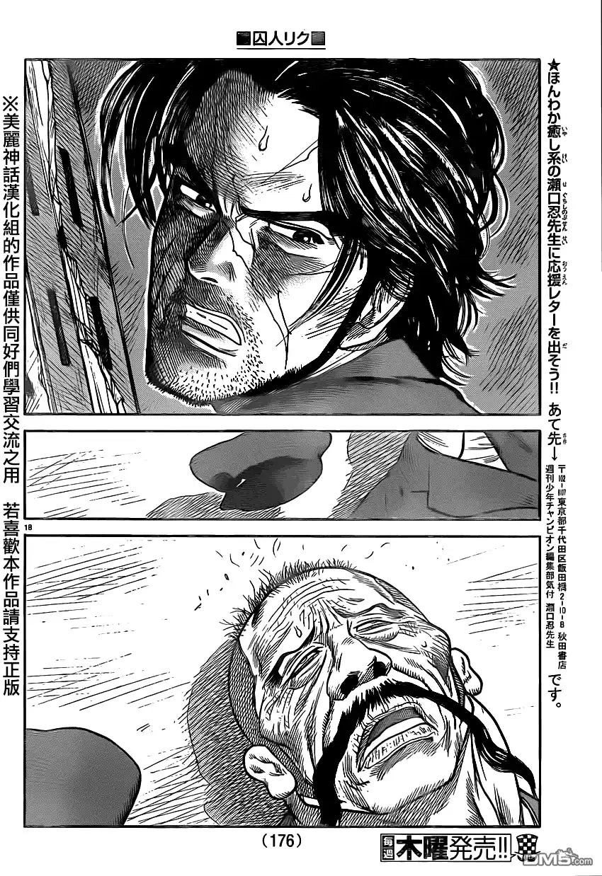 《特极囚犯》第187话 决战 第16页