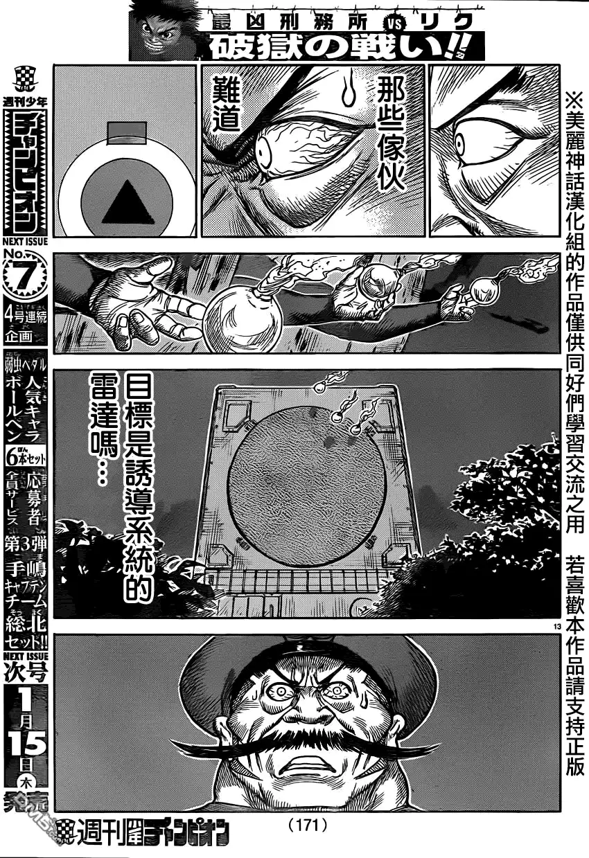 《特极囚犯》第187话 决战 第12页