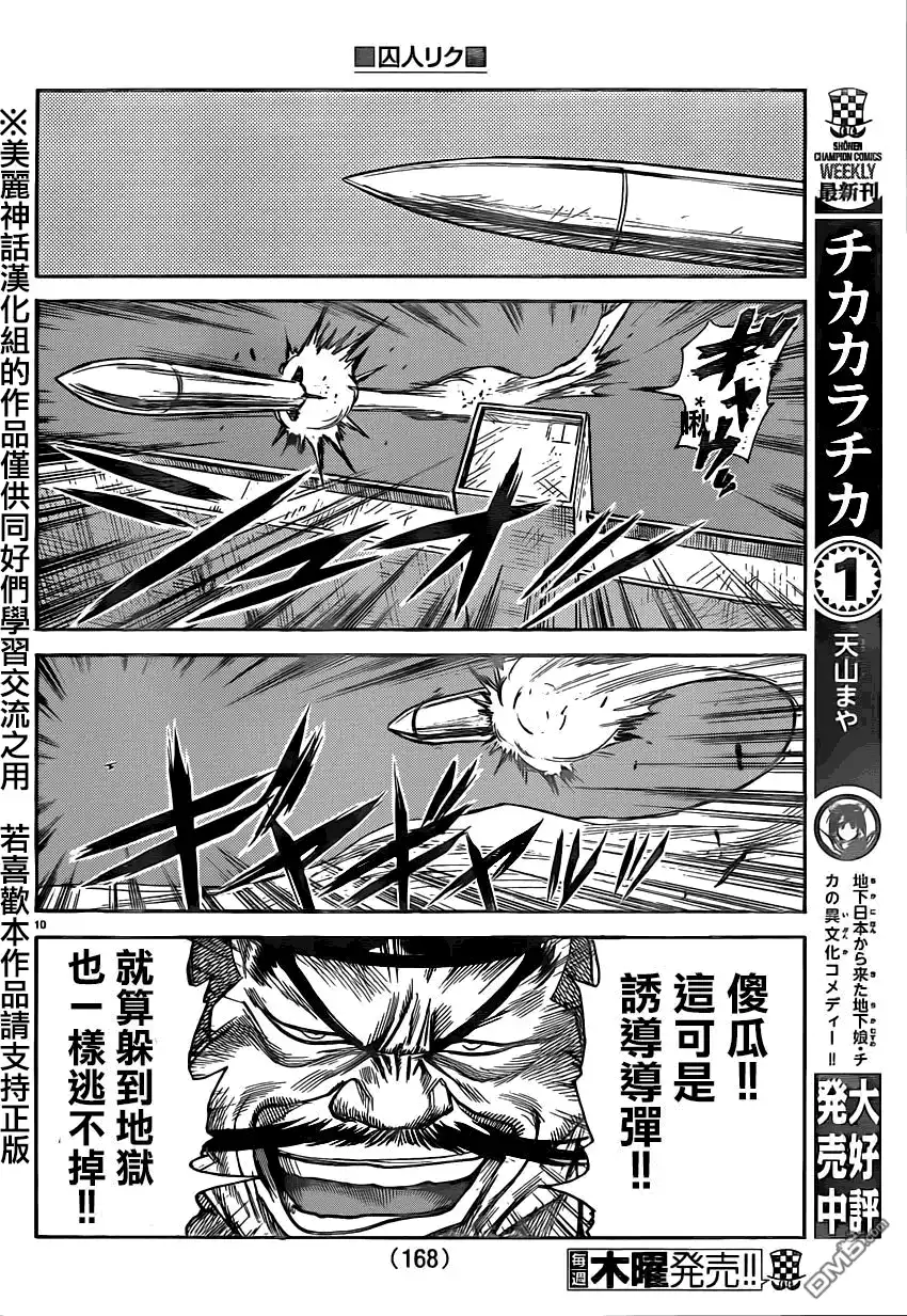 《特极囚犯》第187话 决战 第9页