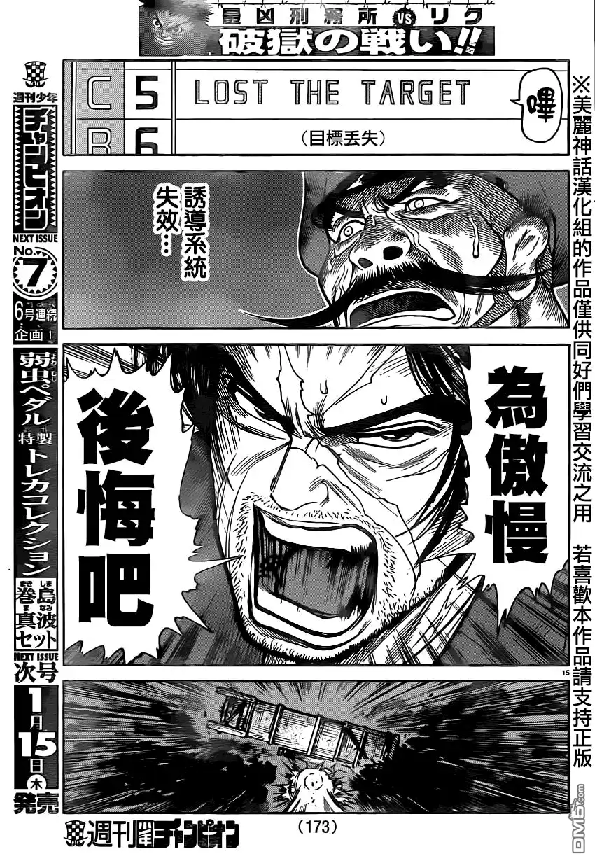 《特极囚犯》第187话 决战 第14页