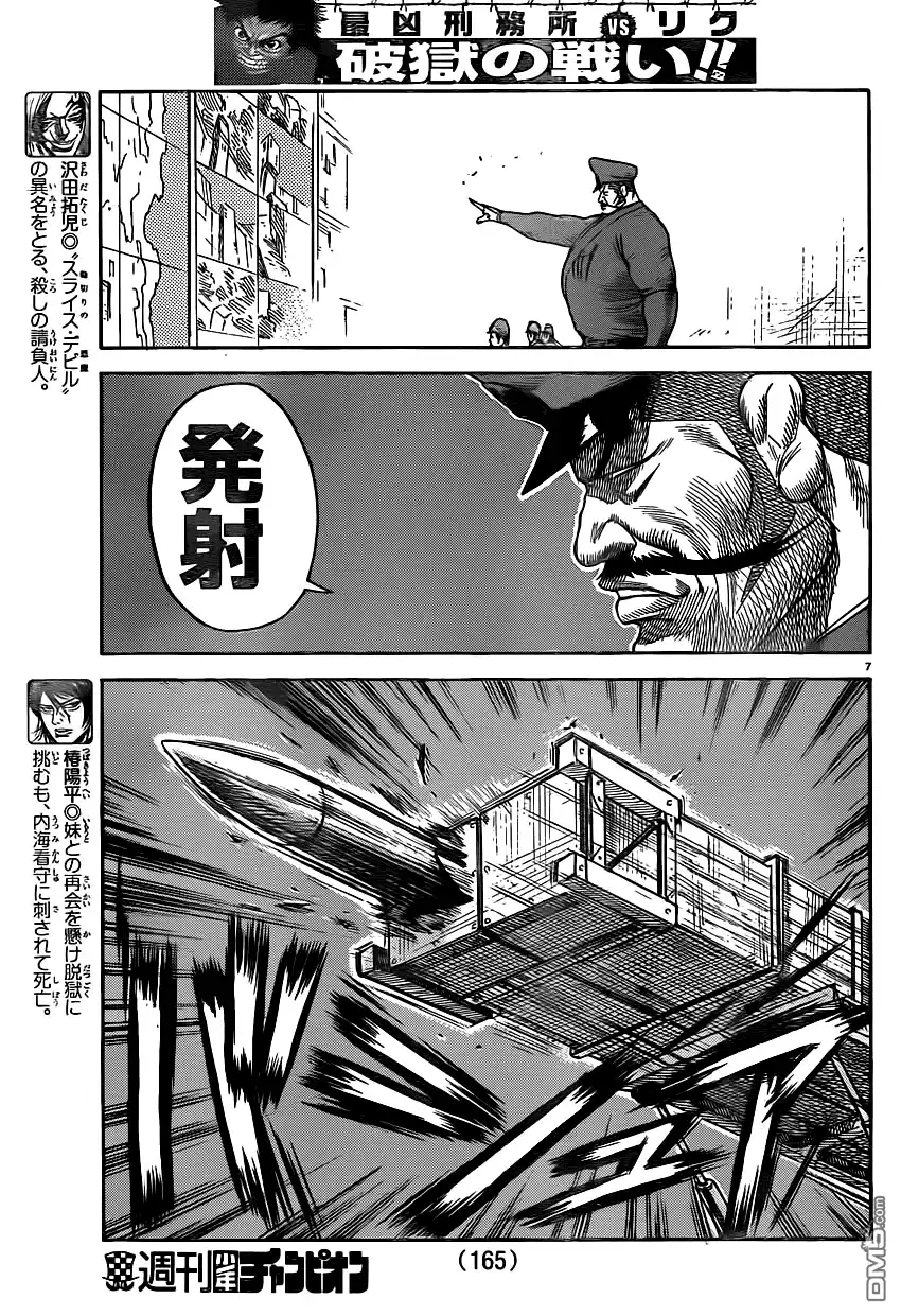 《特极囚犯》第187话 决战 第6页