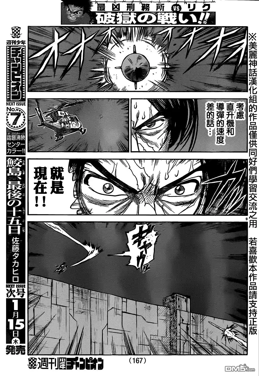 《特极囚犯》第187话 决战 第8页