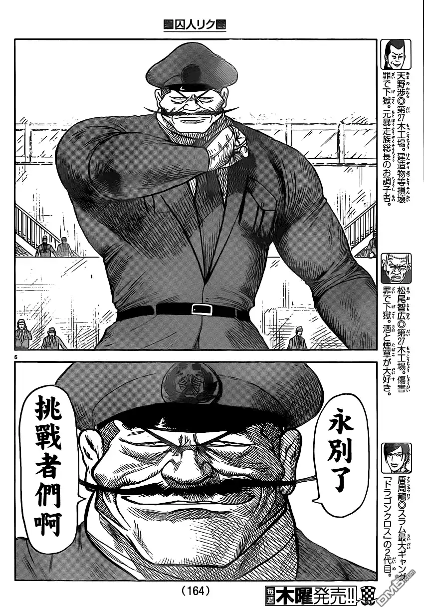 《特极囚犯》第187话 决战 第5页