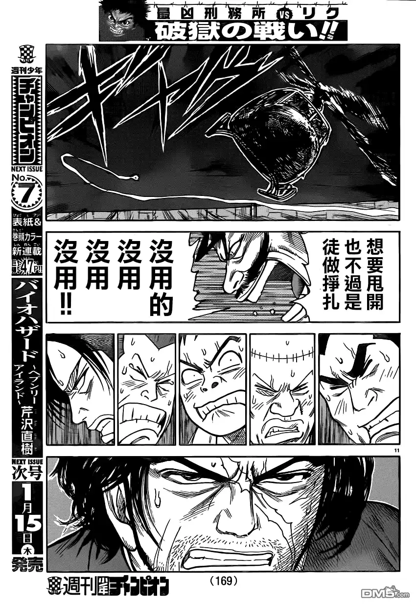 《特极囚犯》第187话 决战 第10页