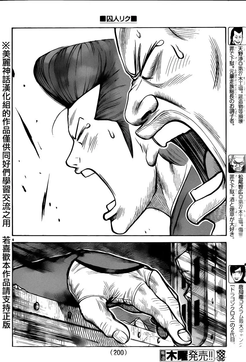 《特极囚犯》第188话 自由 第5页